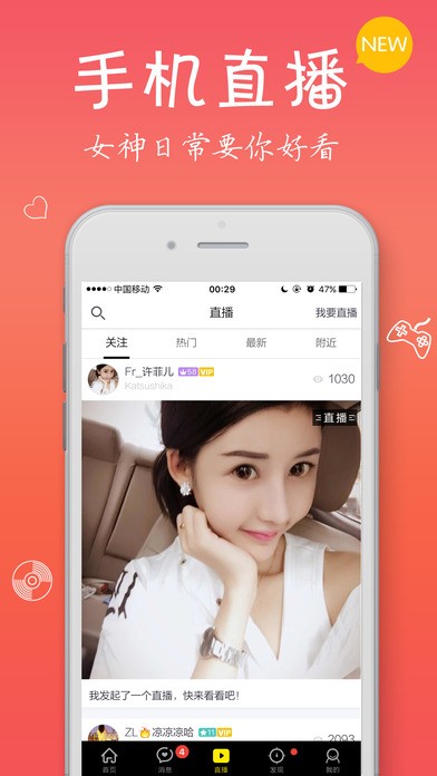 小妲己app直播下载的界面截图（2）