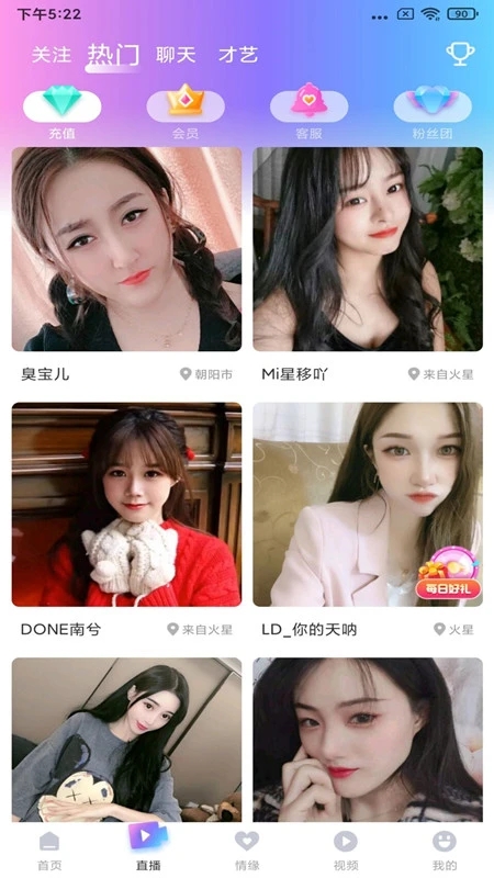 姐姐直播的界面截图（2）
