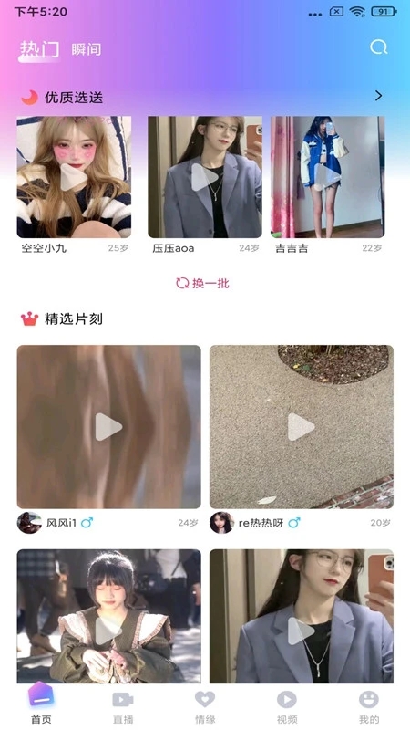姐姐直播的界面截图（1）
