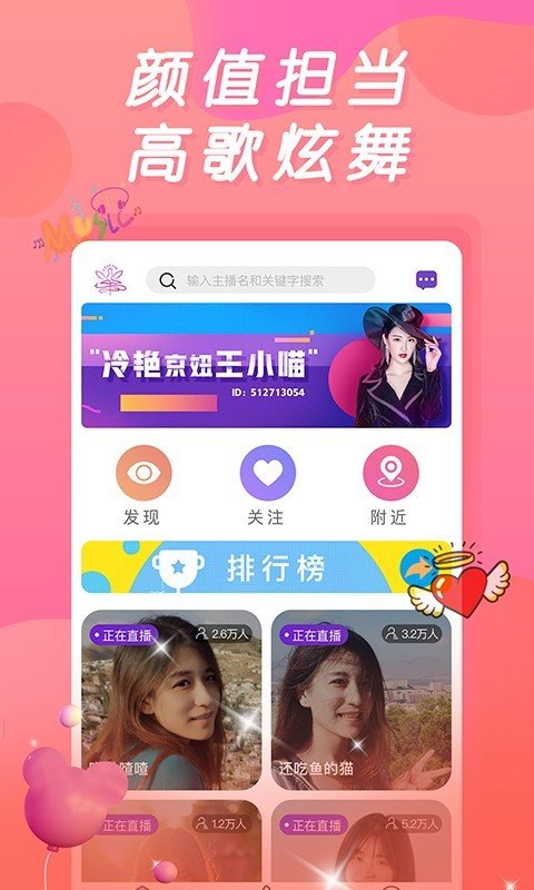 妖姬直播的界面截图（2）