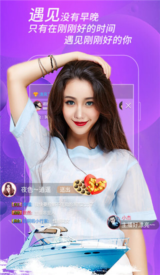 趣播直播的界面截图（1）