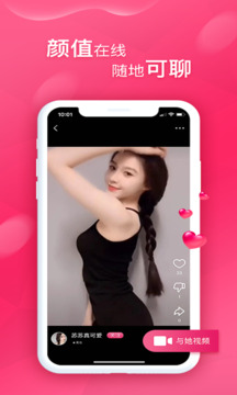 甜心视频直播下载的界面截图（2）
