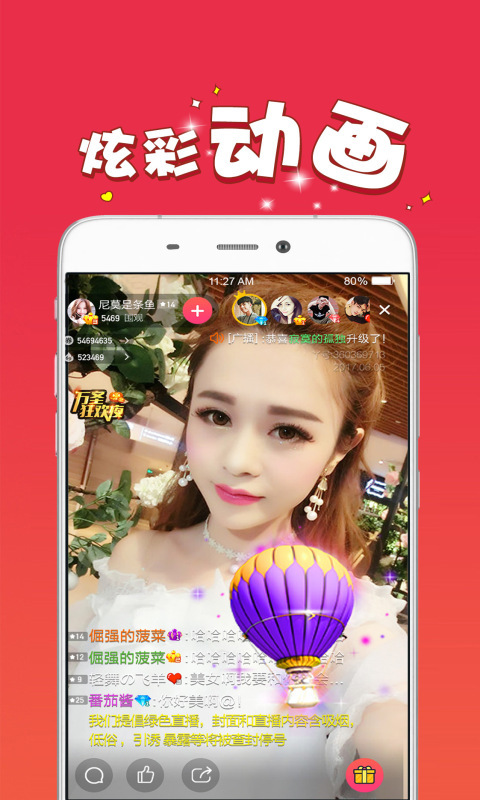 万人迷直播间的界面截图（1）