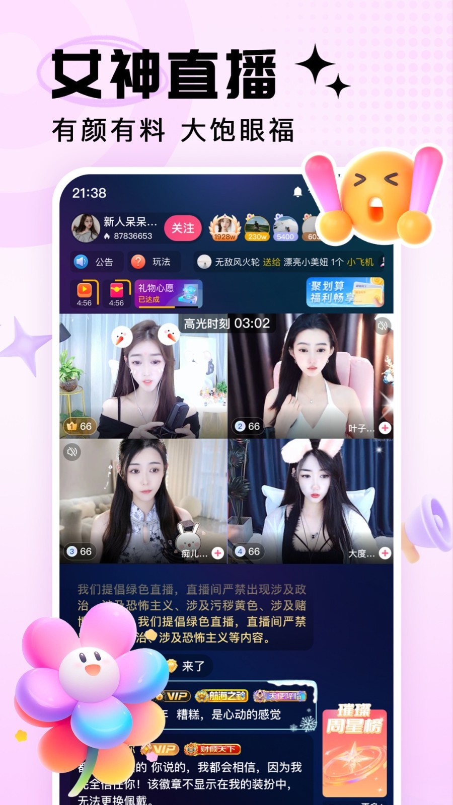 洞穴直播的界面截图（1）