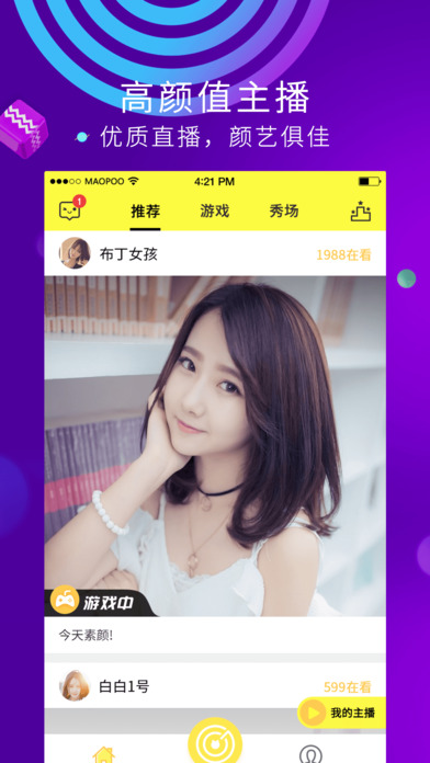 大神直播app下载安装的界面截图（1）