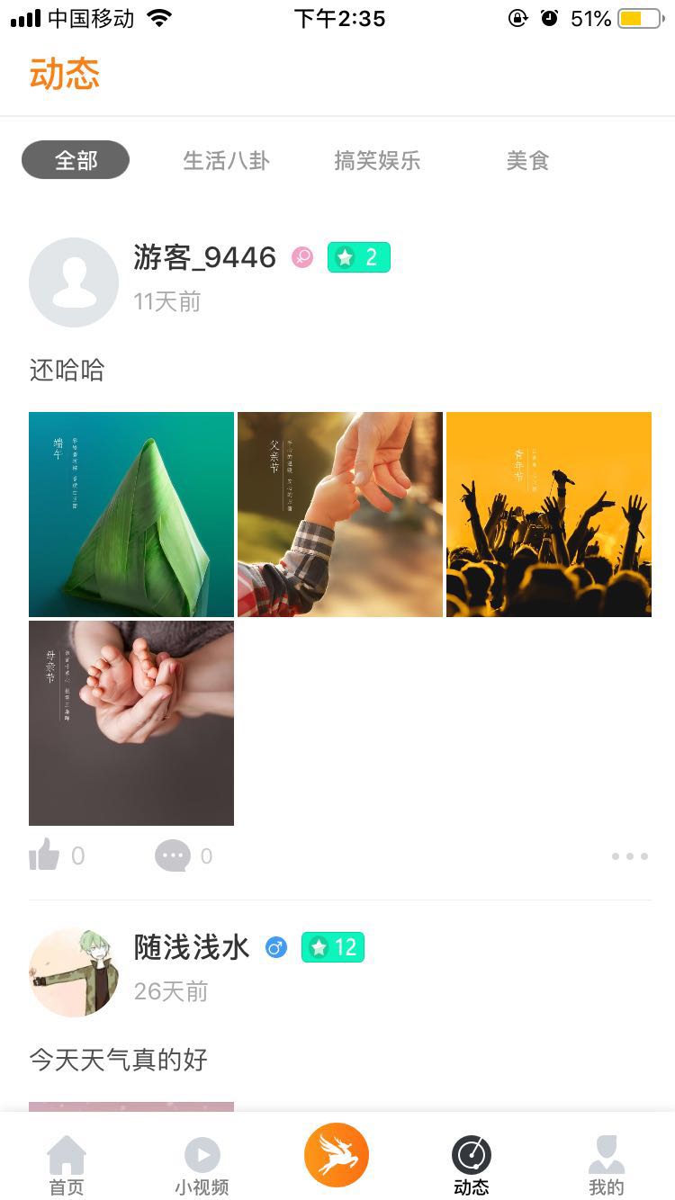 蜜橘直播的界面截图（1）