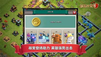 部落冲突破解版的界面截图（2）