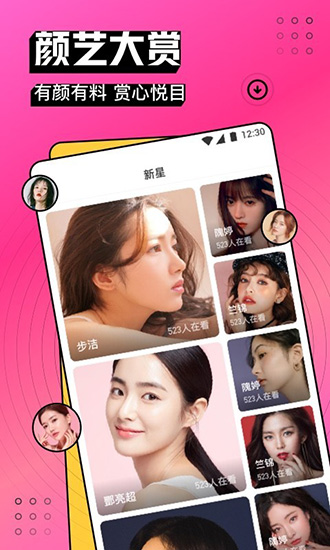 爱尚app直播免费下载的界面截图（3）