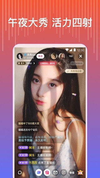 看b站直播软件推荐夜月直播的界面截图（1）