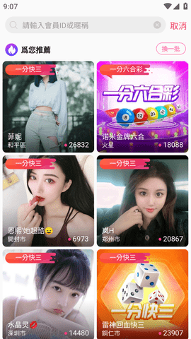 富贵直播app免费下载安装的界面截图（1）