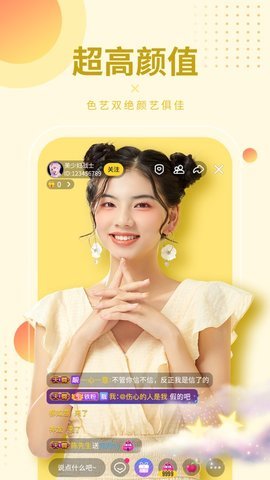 莲花直播的界面截图（3）