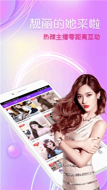 舞姬直播app的界面截图（1）