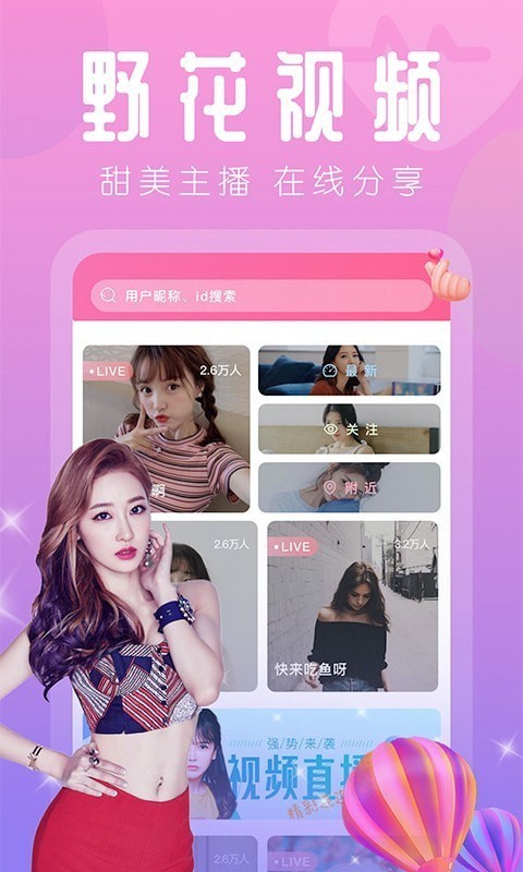 野花直播免费观看视频下载的界面截图（3）