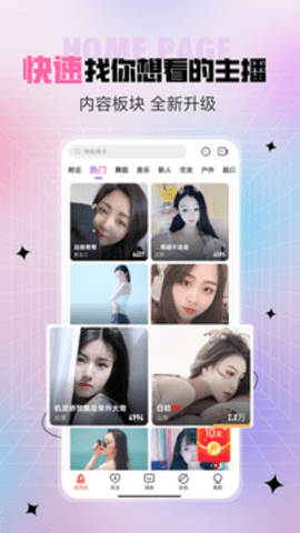 口袋直播的界面截图（2）