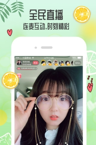 青柠直播下载的界面截图（1）