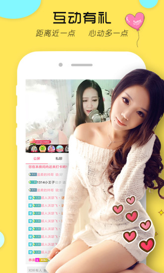 春雨直播软件的界面截图（1）