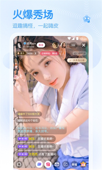 春雨直播app免费下载安装的界面截图（2）