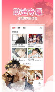 歪歪漫画sss的界面截图（2）