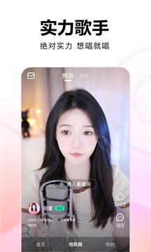 花样直播app下载的界面截图（2）