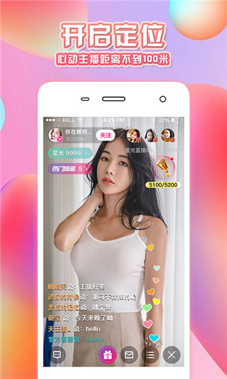 盘她s直播app最新版免费的界面截图（3）