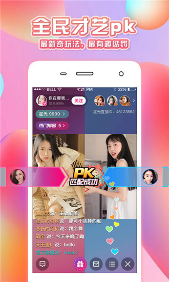 春色直播app525tv的界面截图（3）
