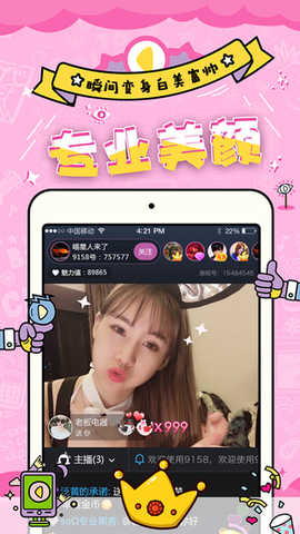 妖精直播网站的界面截图（1）