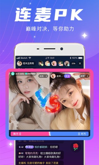 浪花直播软件的界面截图（2）