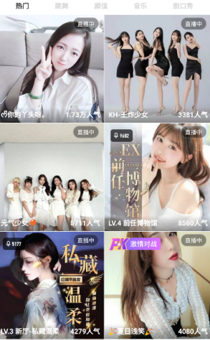 舞姬直播视频的界面截图（3）