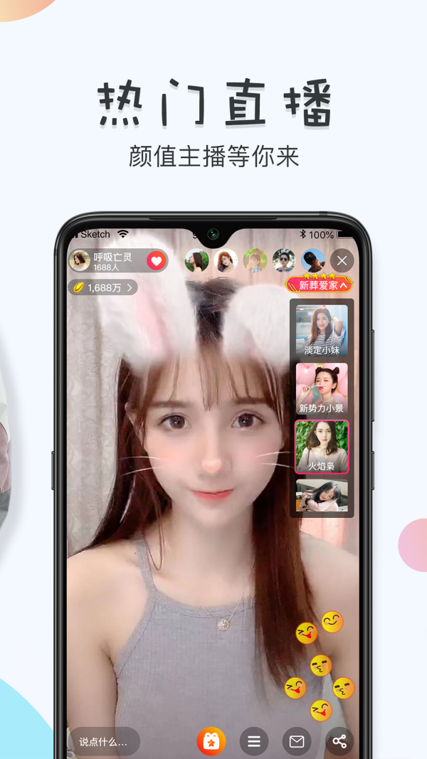 夜里一个人看b站软件直播的界面截图（3）