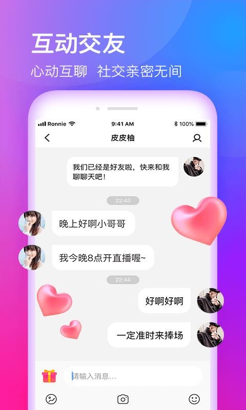 佳人直播的界面截图（2）