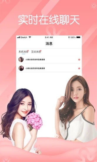 花蝶直播app安卓版的界面截图（2）