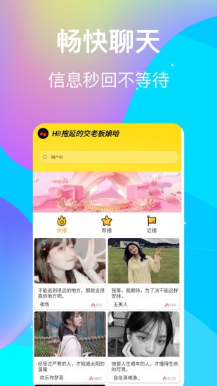 夜月直播视频直播免费下载的界面截图（3）