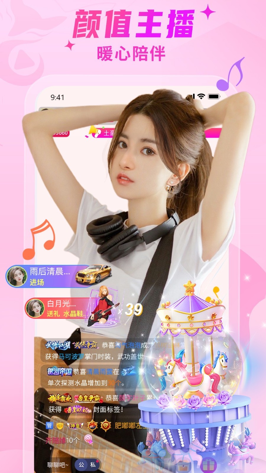 秀色app直播的界面截图（3）