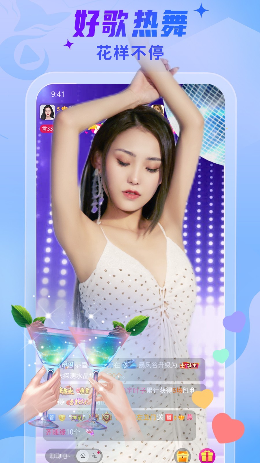 秀色app直播的界面截图（2）