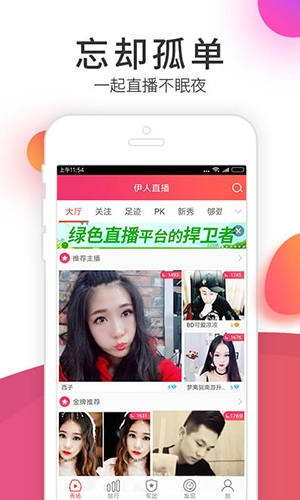 伊人直播色版的界面截图（1）