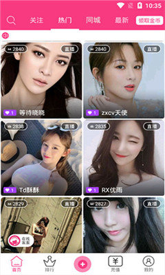 花儿直播免费下载的界面截图（2）