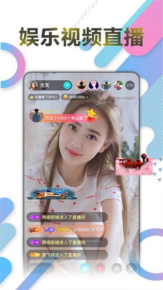 如雪直播的界面截图（1）