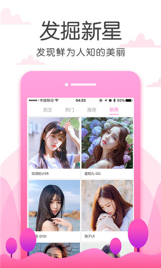 蜜柚直播app新版官网安卓下载的界面截图（1）