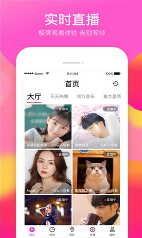 盘他直播app官网最新版的界面截图（3）