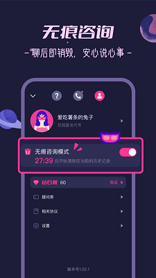 秘密花园APP的界面截图（1）