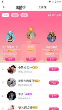 贵妃直播的界面截图（3）
