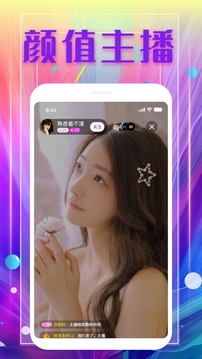 花魁直播的界面截图（2）