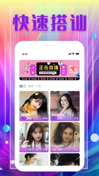 花魁直播的界面截图（1）