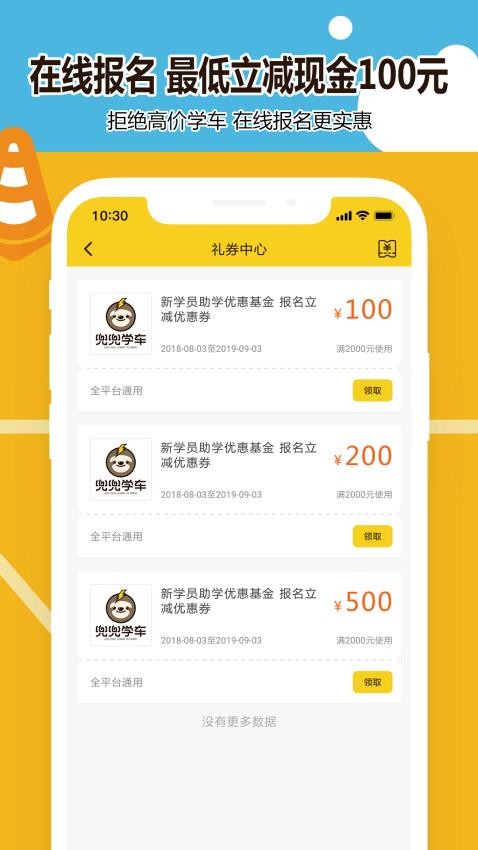 兜兜学车app的界面截图（3）