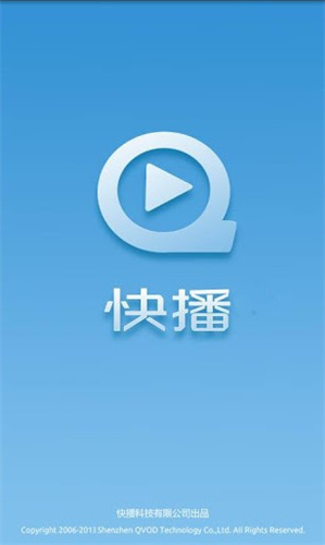 极品快播的界面截图（1）