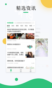 中青校园app的界面截图（1）