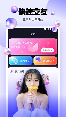 春天直播的界面截图（1）