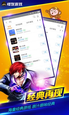 悟饭游戏厅的界面截图（2）