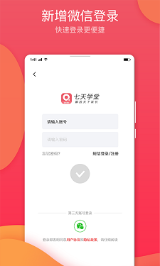 七天学堂app的界面截图（4）