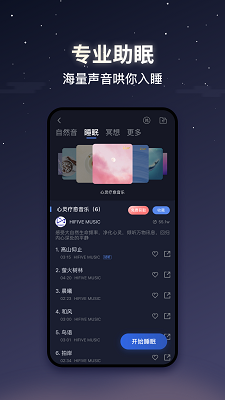 蜗牛睡眠app的界面截图（2）